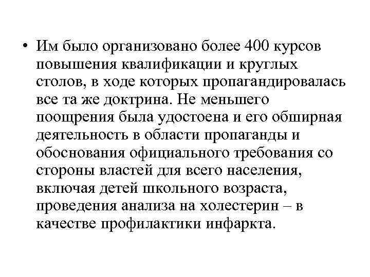  • Им было организовано более 400 курсов  повышения квалификации и круглых 