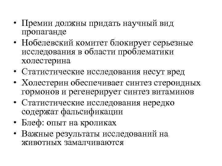  • Премии должны придать научный вид  пропаганде • Нобелевский комитет блокирует серьезные