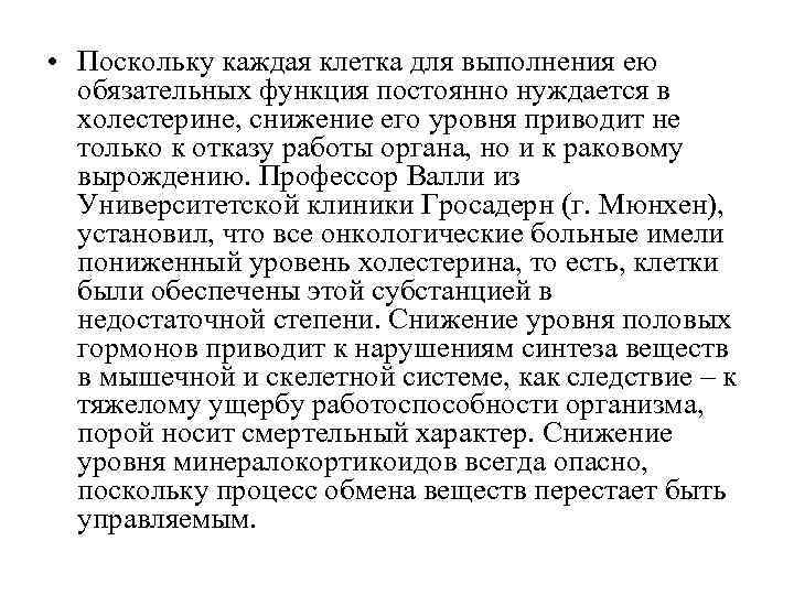 • Поскольку каждая клетка для выполнения ею  обязательных функция постоянно нуждается в