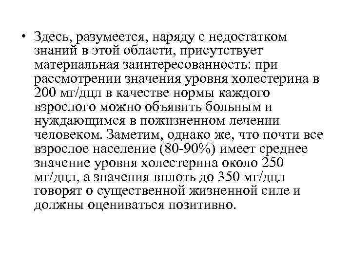  • Здесь, разумеется, наряду с недостатком  знаний в этой области, присутствует 