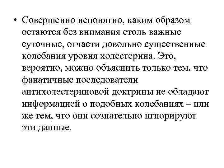  • Совершенно непонятно, каким образом  остаются без внимания столь важные  суточные,