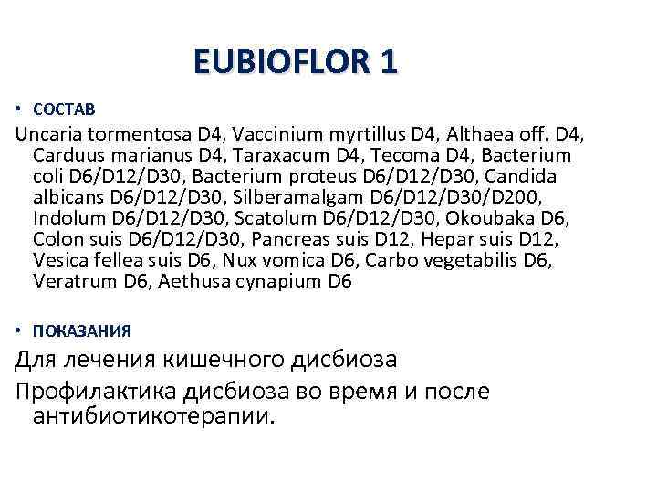     EUBIOFLOR 1 • СОСТАВ Uncaria tormentosa D 4, Vaccinium myrtillus