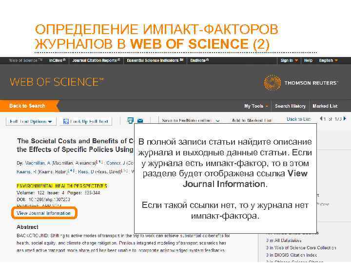 Журнал фактор. Что такое Импакт фактор научного журнала. Импакт фактор web of Science. Импакт-фактор журнала в web of Science. Импакт фактор журнала в Скопус.