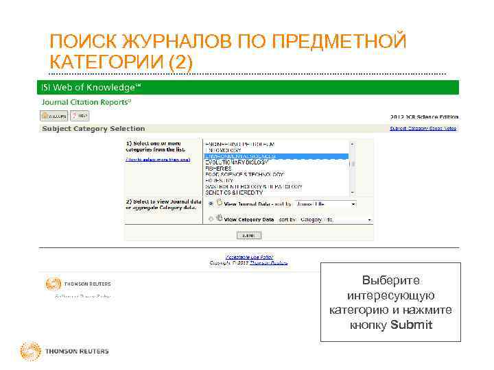 ПОИСК ЖУРНАЛОВ ПО ПРЕДМЕТНОЙ КАТЕГОРИИ (2)      Выберите  
