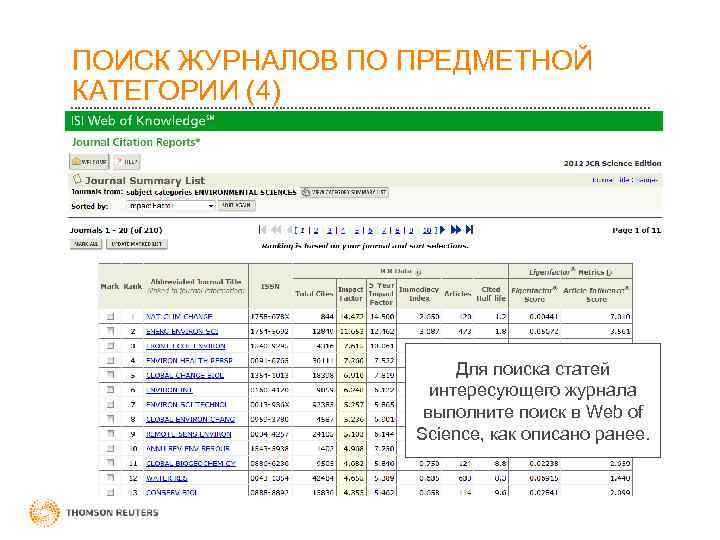 Журнал фактор. Поиск журналов. Поиск по журналу.