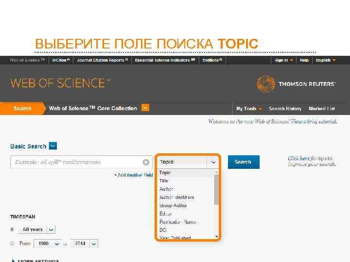 ВЫБЕРИТЕ ПОЛЕ ПОИСКА TOPIC 