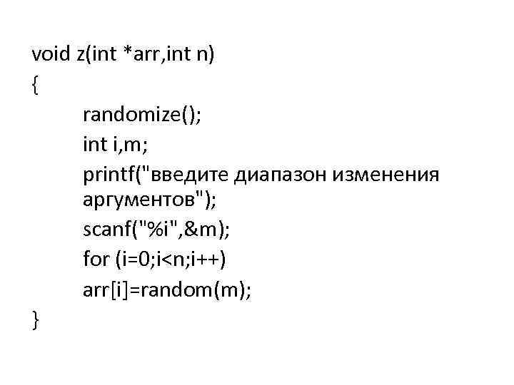 void z(int *arr, int n) {  randomize();  int i, m;  printf(