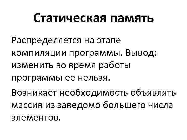 Обычная память. Статическая память. Динамическая память и статическая память. Статистическая память. Работы статической памяти.