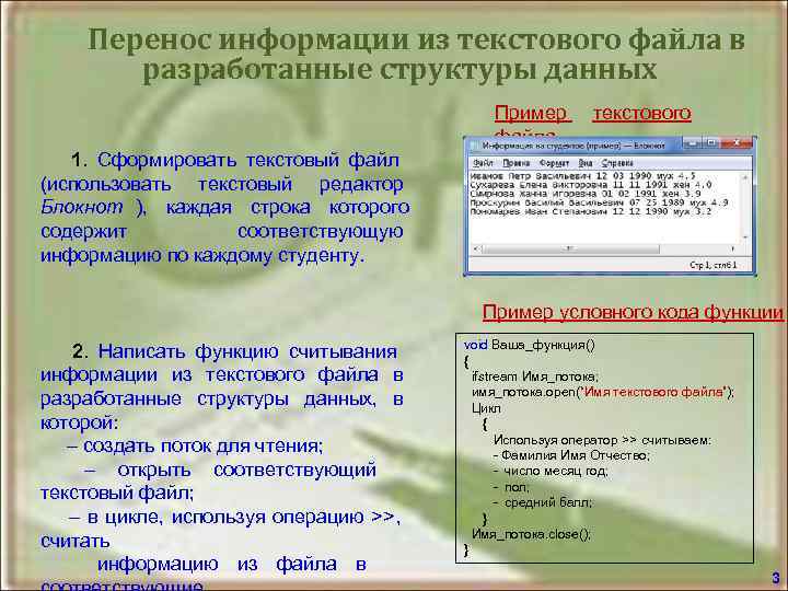   Перенос информации из текстового файла в  разработанные структуры данных  