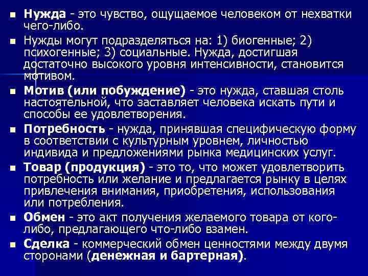 n  Нужда  это чувство, ощущаемое человеком от нехватки чего либо. n 