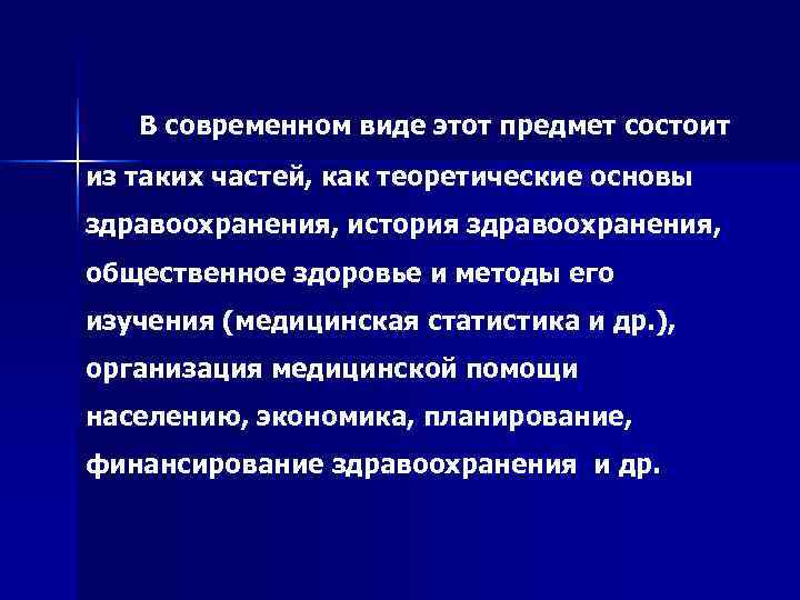      В современном виде этот предмет состоит  из таких