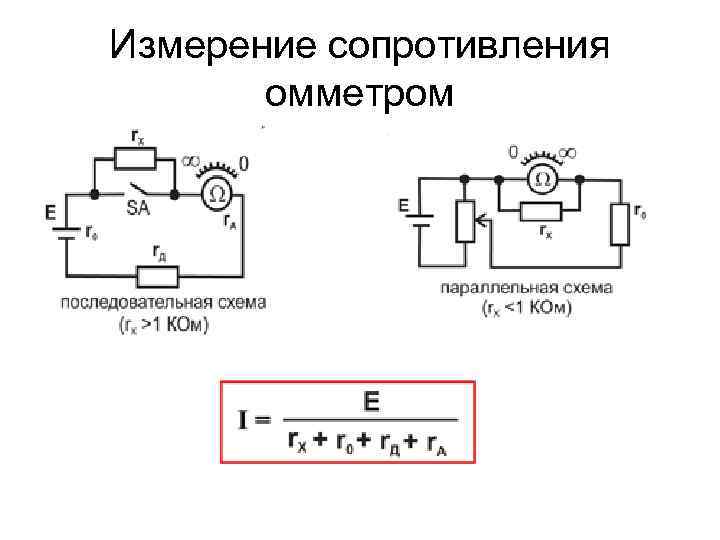 Схема включения омметра - 88 фото