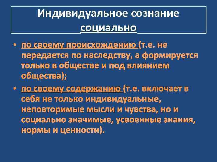 Общественное и индивидуальное сознание презентация 10 класс