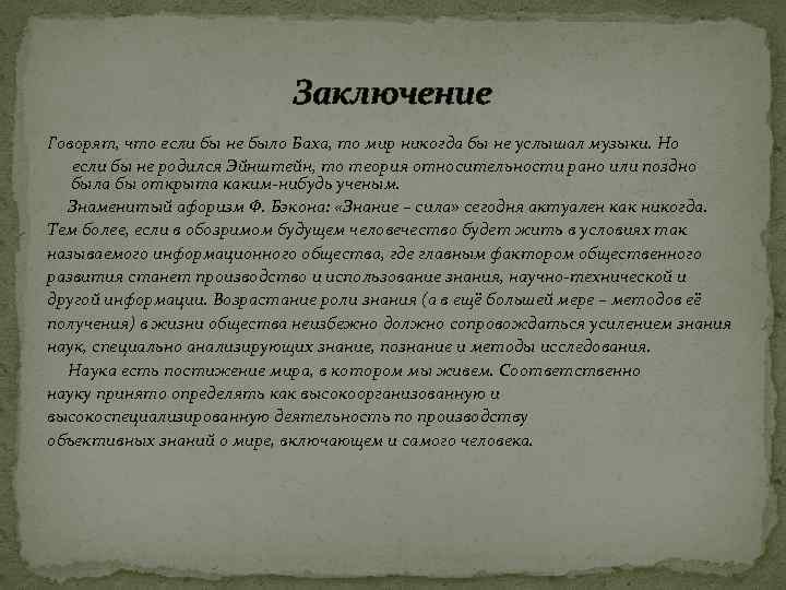 Заключение Говорят, что если бы не было Баха, Заключение Говорят, что если бы не было Баха,