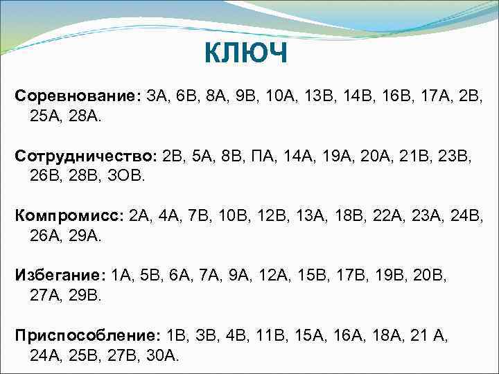     КЛЮЧ Соревнование: ЗА, 6 В, 8 А, 9 В, 10