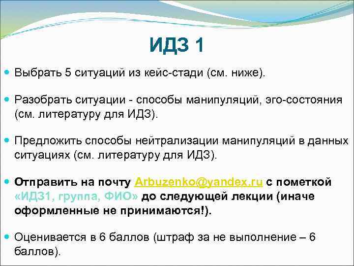      ИДЗ 1  Выбрать 5 ситуаций из кейс-стади (см.