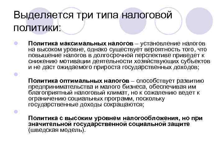 Оптимальная политика