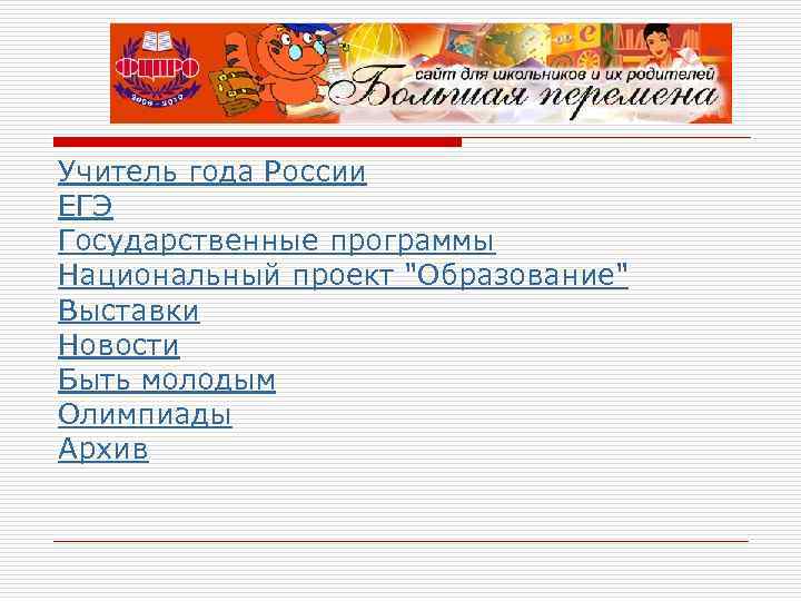 Учитель года России ЕГЭ Государственные программы Национальный проект 