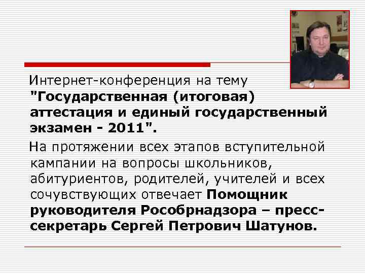 Интернет-конференция на тему 