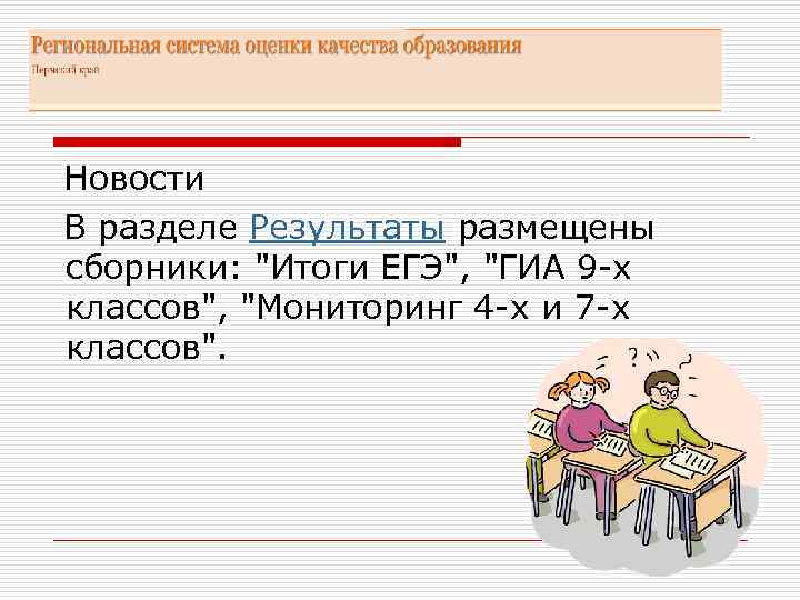 Новости В разделе Результаты размещены сборники: 