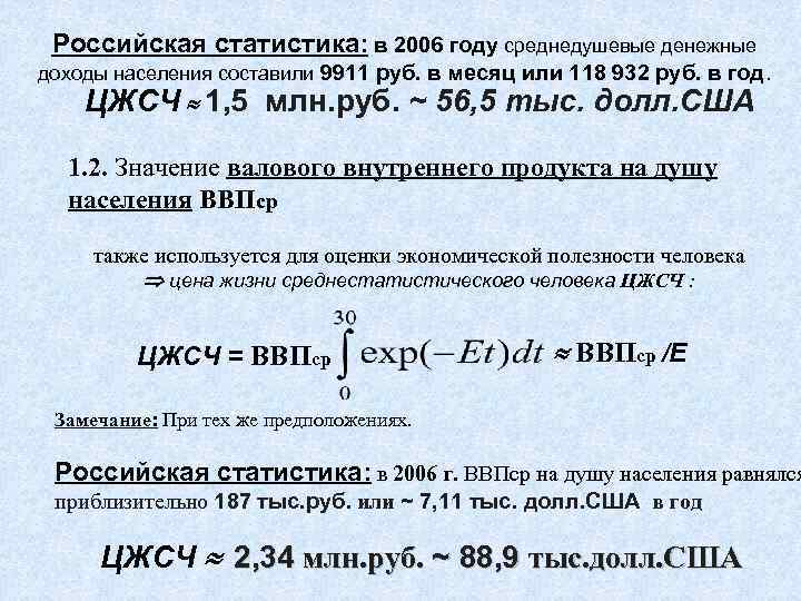  Российская статистика: в 2006 году среднедушевые денежные доходы населения составили 9911 руб. в