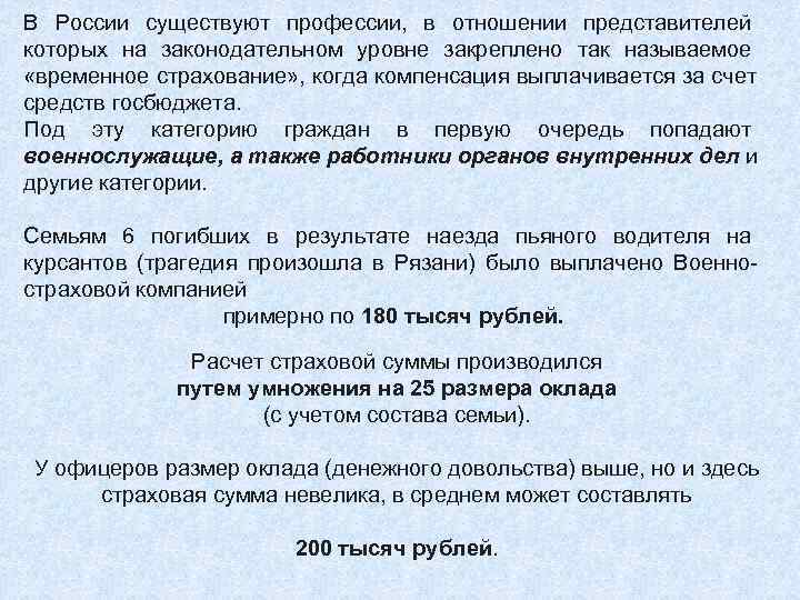В России существуют профессии, в отношении представителей которых на законодательном уровне закреплено так называемое