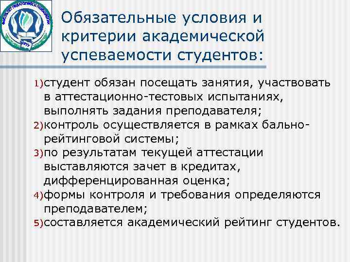 Система рейтинг контроля как составная часть учебного процесса презентация