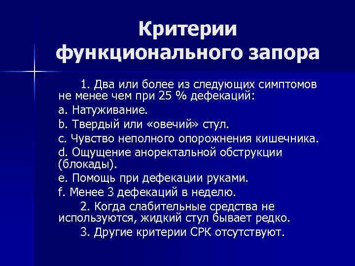 Функциональный критерий