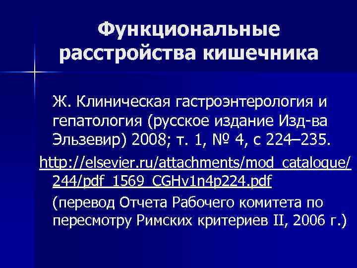 Функциональное расстройство пищеварения карта вызова