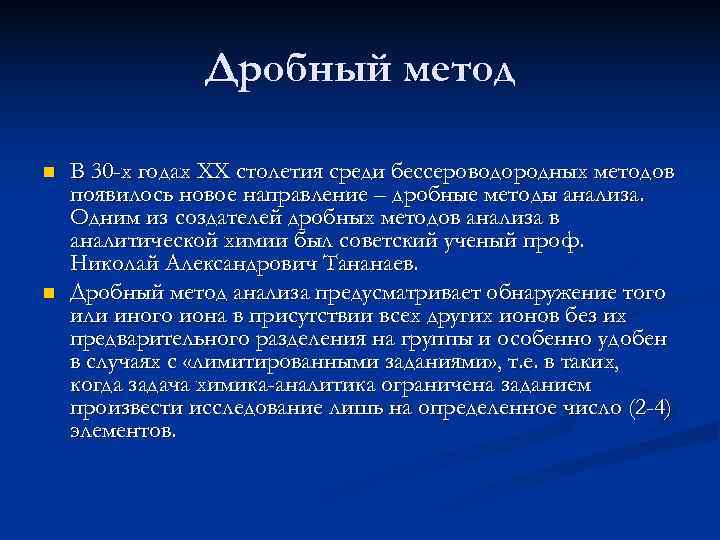 Методы исследования металлов презентация