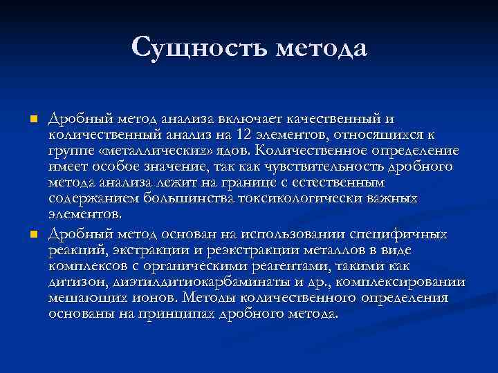 Сущность метода проекта