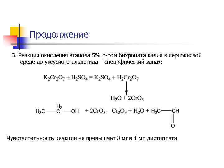 Схема реакции окисления этанола