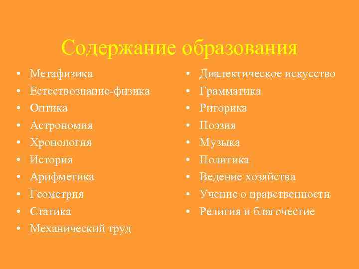    Содержание образования •  Метафизика    •  Диалектическое