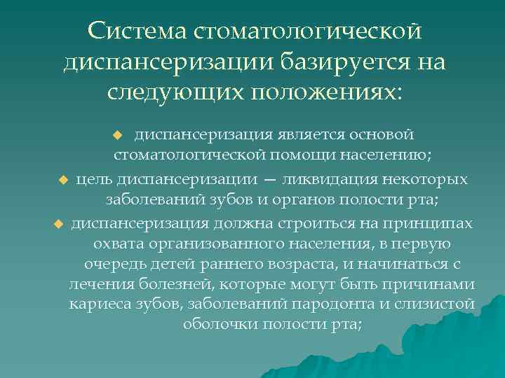 Эффективность диспансеризации детей. Этапы диспансеризации в стоматологии. Диспансеризация стоматологических больных. Диспансерные группы стоматологических больных.