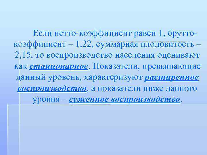    Если нетто-коэффициент равен 1, брутто-  коэффициент – 1, 22, суммарная