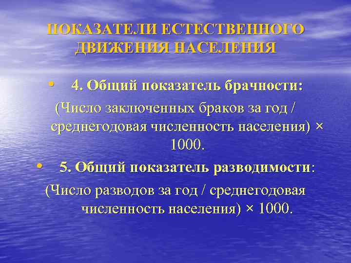  ПОКАЗАТЕЛИ ЕСТЕСТВЕННОГО  ДВИЖЕНИЯ НАСЕЛЕНИЯ  • 4. Общий показатель брачности: (Число заключенных
