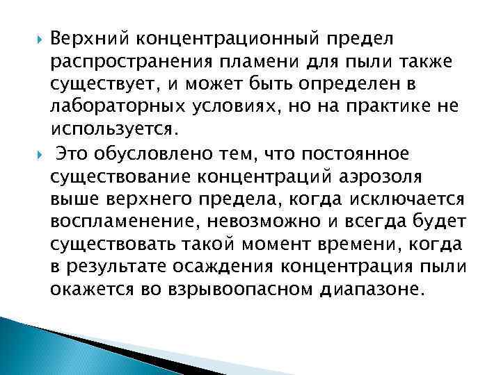 Предел распространения. Концентрационные пределы распространения пламени. Верхний концентрационный предел распространения пламени. Верхний концентрационный предел. Нижний и верхний концентрационные пределы распространения пламени.