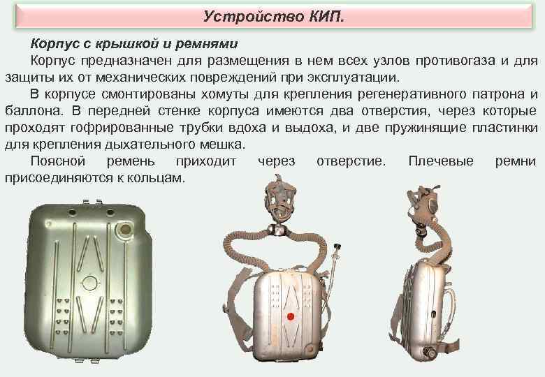 Устройство КИП. Корпус с крышкой и ремнями Корпус Устройство КИП. Корпус с крышкой и ремнями Корпус