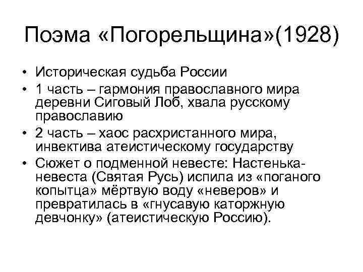 Поэма «Погорельщина» (1928) • Историческая судьба России • 1 часть – гармония православного мира