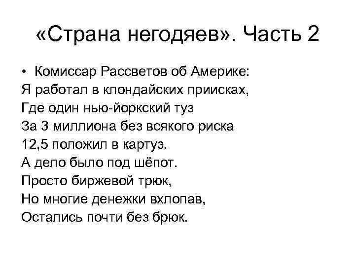  «Страна негодяев» . Часть 2 • Комиссар Рассветов об Америке: Я работал в
