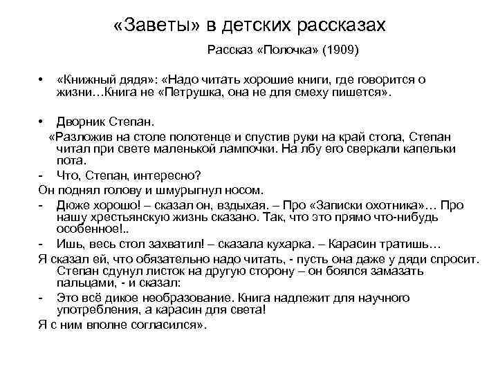    «Заветы» в детских рассказах     Рассказ «Полочка» (1909)
