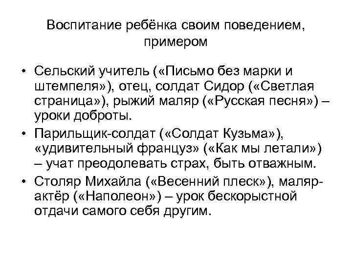   Воспитание ребёнка своим поведением,   примером  • Сельский учитель (