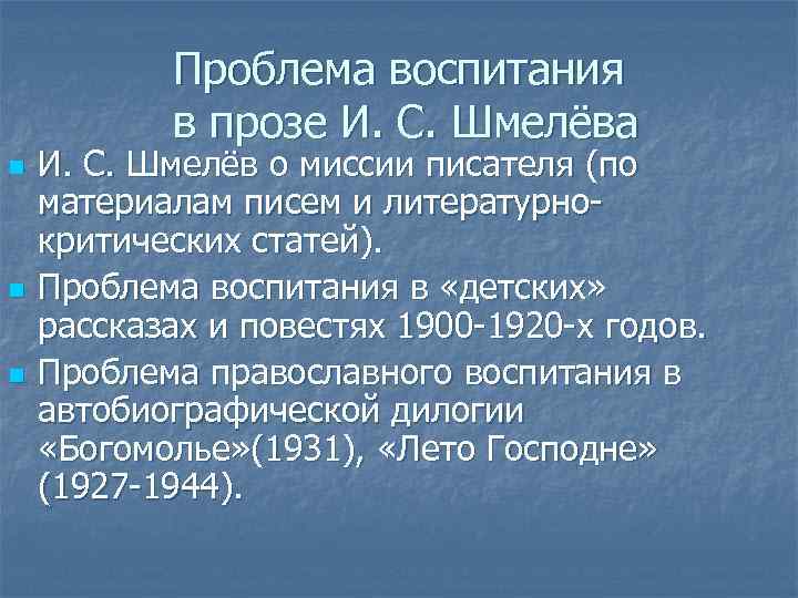 Составьте план рассказа русская песня шмелев