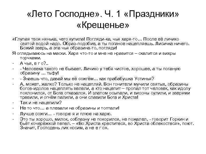   «Лето Господне» . Ч. 1 «Праздники»    «Крещенье»  «Глупая