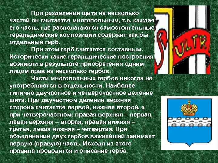   При разделении щита на несколько частей он считается многопольным, т. е. каждая