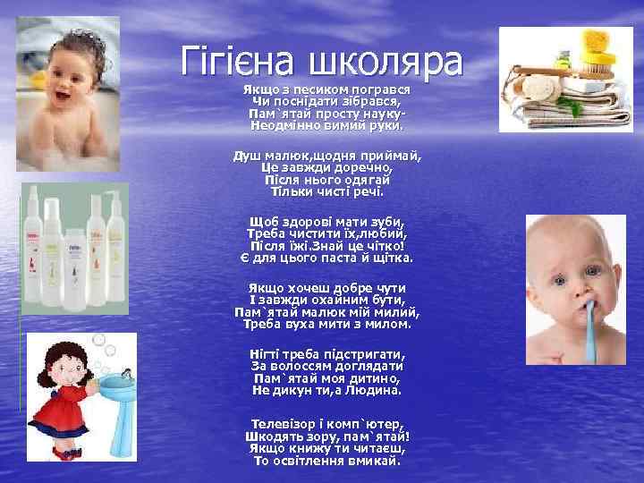 Гігієна школяра  Якщо з песиком погрався Чи поснідати зібрався, Пам`ятай просту науку- Неодмінно
