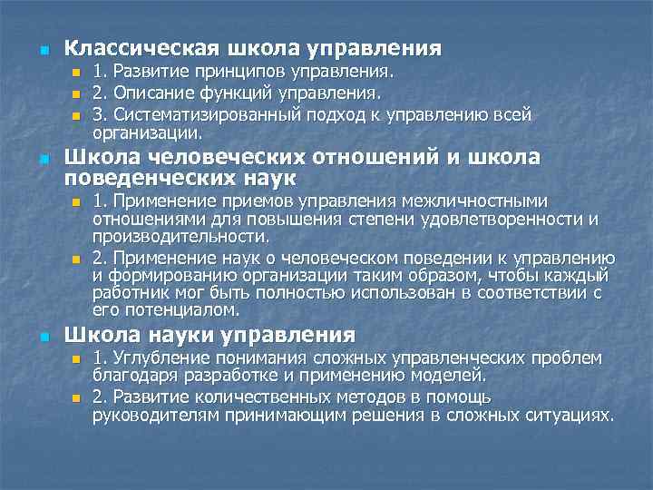 n Классическая школа управления n 1. Развитие принципов управления. n 2. n Классическая школа управления n 1. Развитие принципов управления. n 2.
