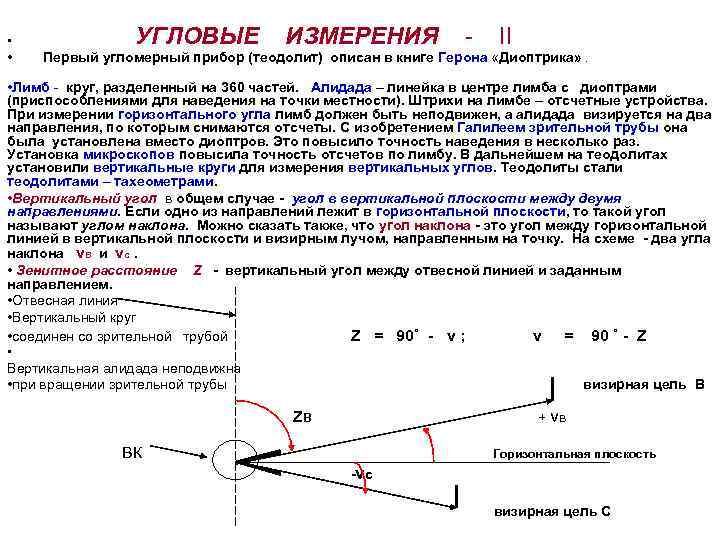 Угловые измерения