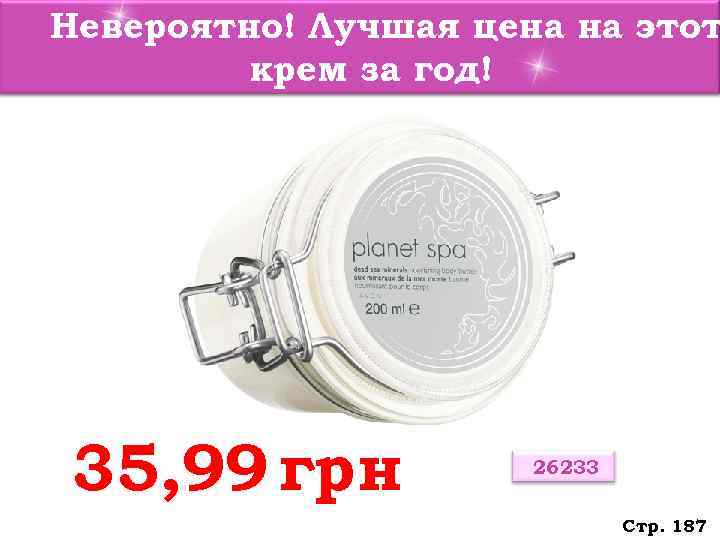 Невероятно! Лучшая цена на этот   крем за год! 35, 99 грн 