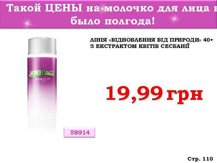 Такой ЦЕНЫ на молочко для лица н   было полгода!   ЛІНІЯ